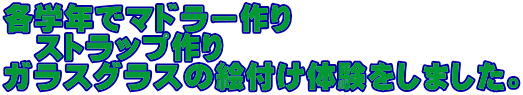�e�w�N�Ń}�h���[��� �@�X�g���b�v��� �K���X�O���X�̊G�t���̌������܂����B